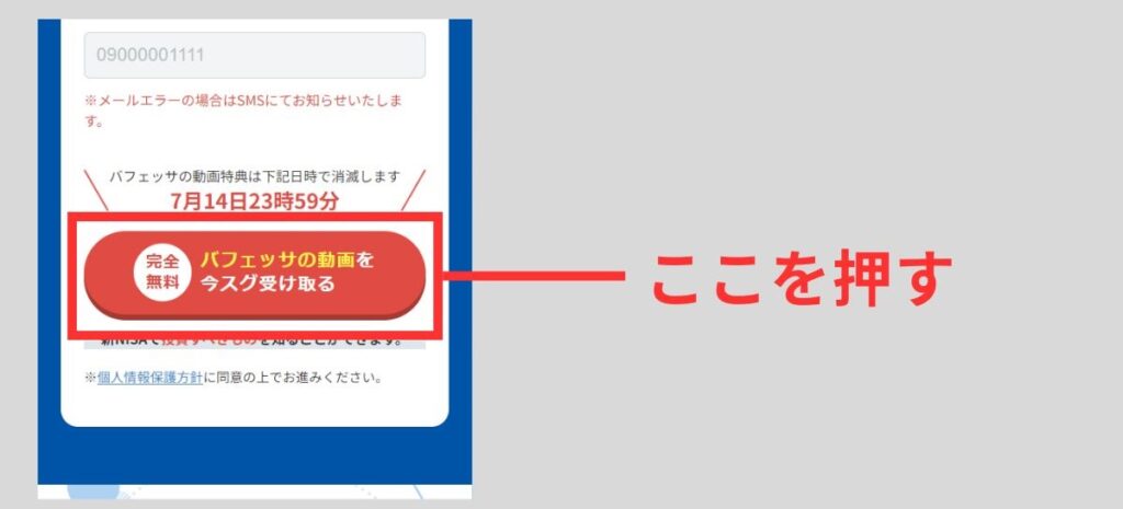 入力後、ページ下にあるボタンを押してください。