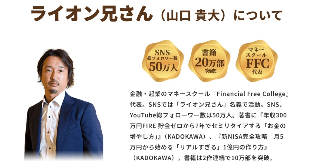 ライオン兄さんのFFCのスクール料金表