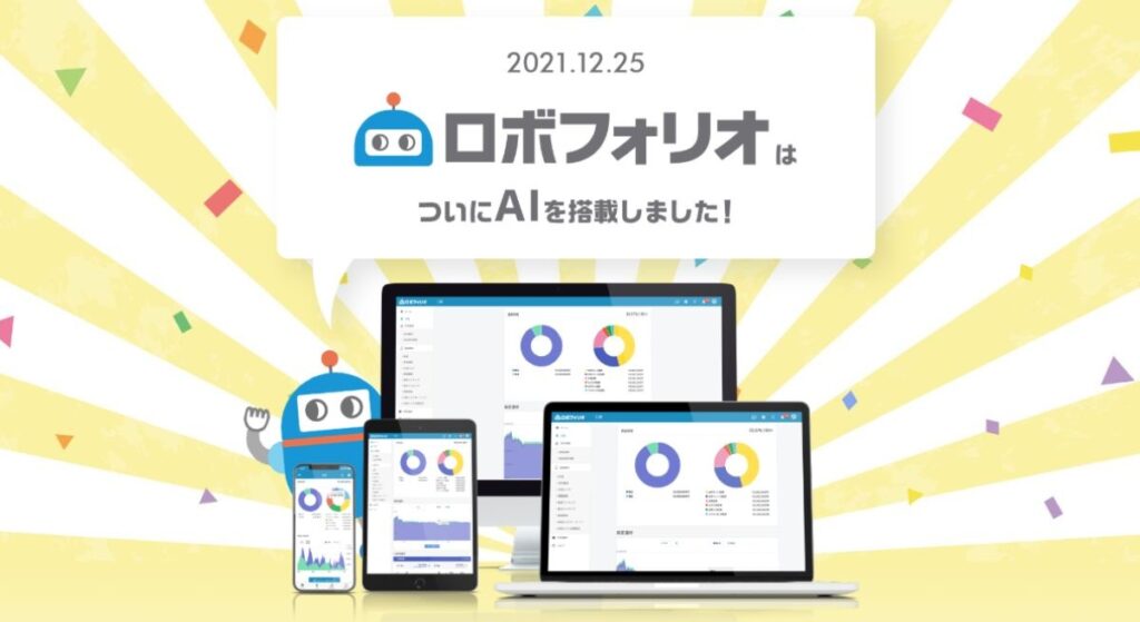 【評判まとめ】ロボフォリオの安全性は大丈夫？漏洩が心配なら連携しないのがおすすめ