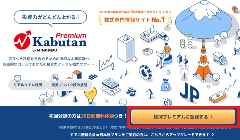 株探プレミアムに登録をクリックする画面