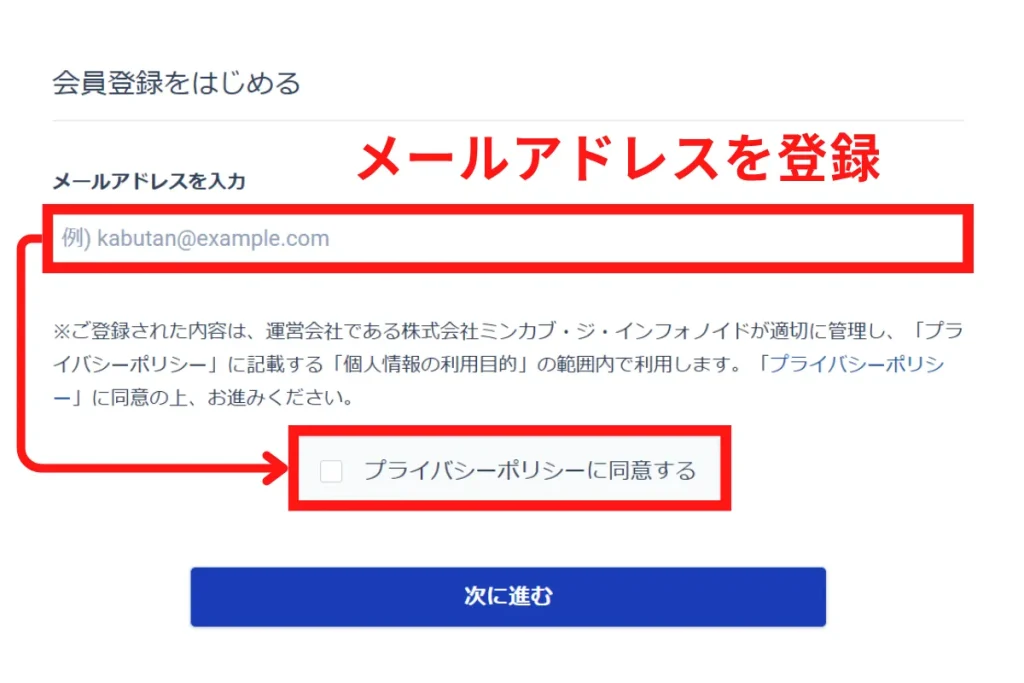 株探プレミアムの会員登録を始めるためにメールアドレスを登録する画面
